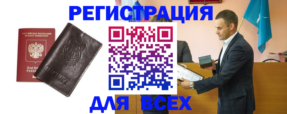 купить прописку в Джанкое