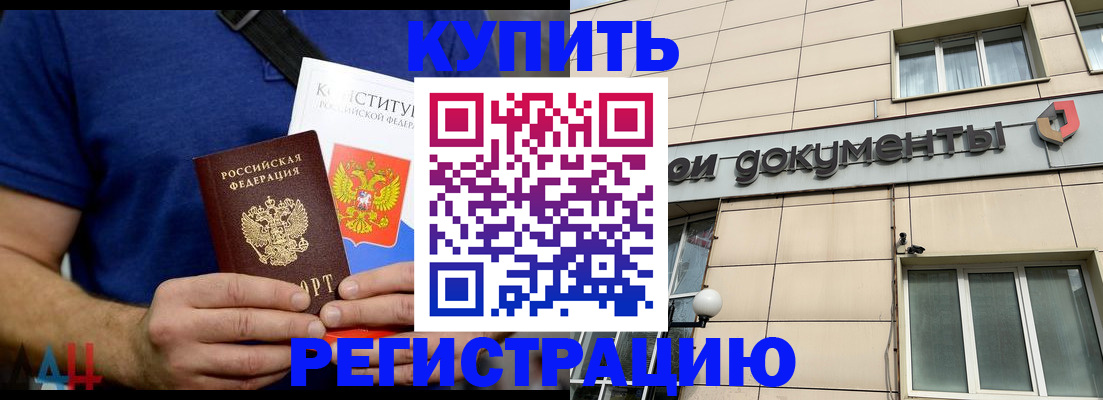 временная регистрация 2025 в Джанкое