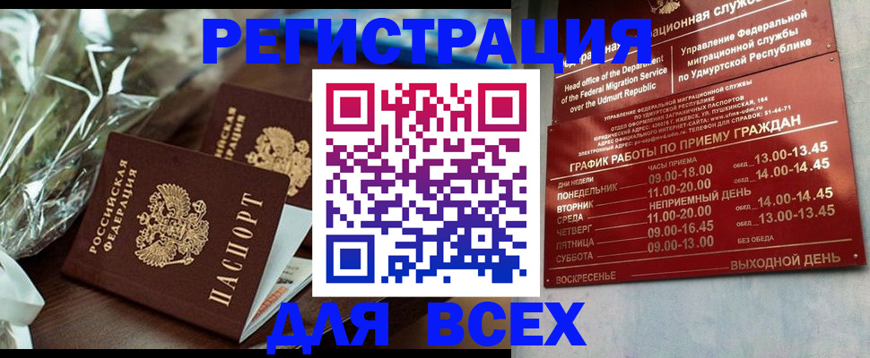 временная прописка в Джанкое